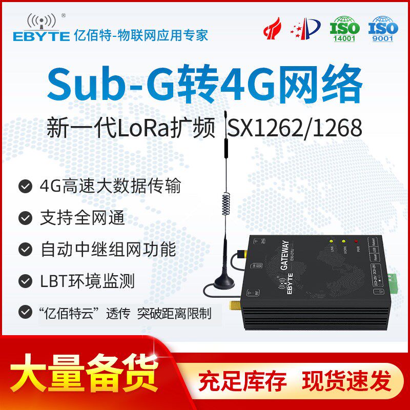 亿佰特Lora网关SubG转4G/GPRS集中器模块433m无线数传电台全网通