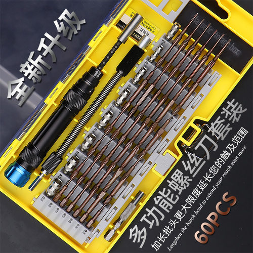 螺丝刀套装家用精密手机维修工具笔记本电脑拆机清灰小十字梅花