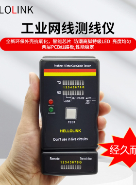 Profinet/EtherCat工业网线测线仪  屏蔽网线测线仪