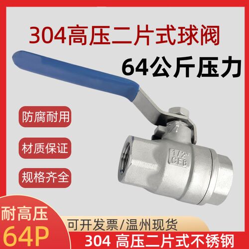 304不锈钢高压二片式球阀高温蒸汽Q11F-64P内螺纹阀门4分6分1寸
