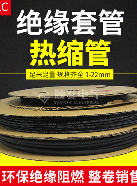 包邮厂价直销黑色热缩管热缩套管环保阻燃等级V0 1mm-22mm