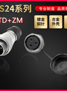 WEIPU航空插头插座威浦WS24系列2芯~19芯直式塑料软管TD/ZM螺母座