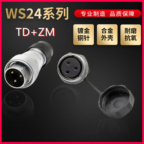 WEIPU航空插头插座威浦WS24系列2芯~19芯直式塑料软管TD/ZM螺母座