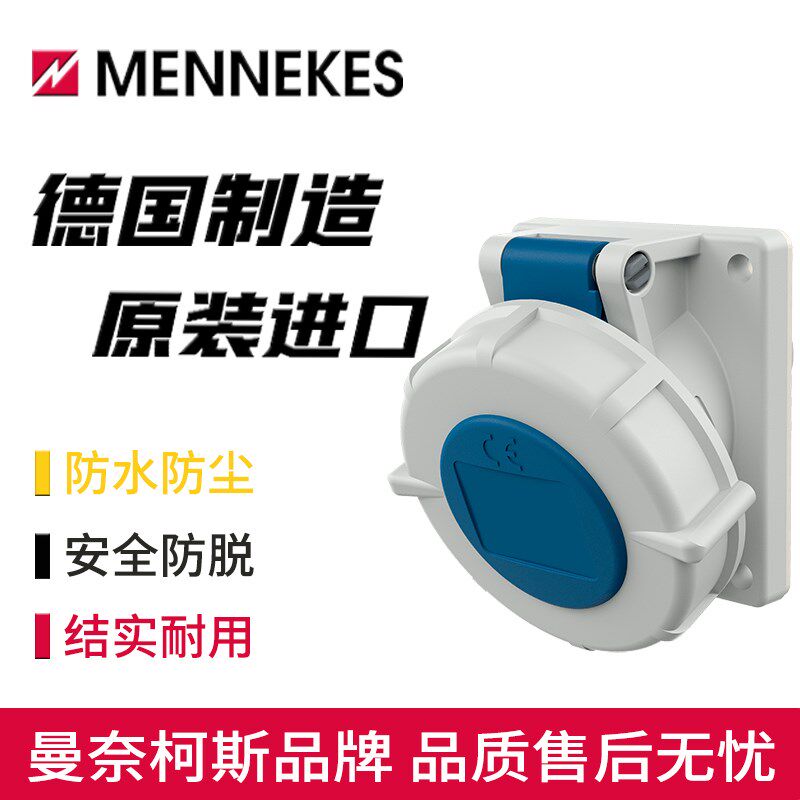 MENNEKES曼奈柯斯暗装防水工业插座Typ-1502附加斜插单相三孔32A