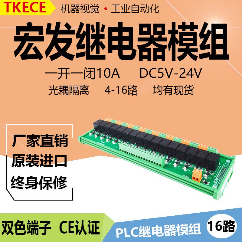 16路宏发继电器模组模块单片机PLC放大板光藕隔离DC5V-24V控制器