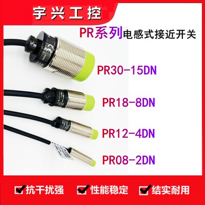 接近开关PR12-4DN PR08-2DN PR18-8DN PR30-15DN PRT12-4DO 2DO