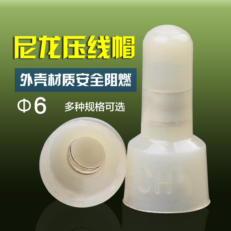 尼龙压线帽尼龙阻燃压线帽接线帽并线器6mm压线线冒快速接线端子