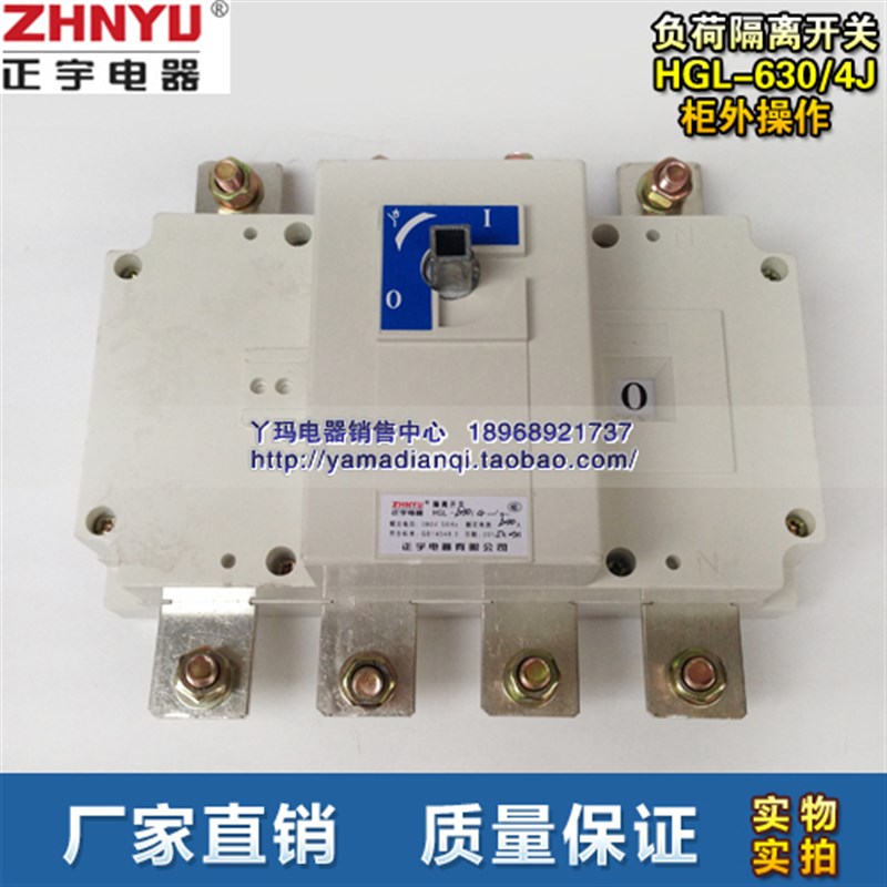 正宇电器 负荷隔离开关 HGL-630/4J 630A 4极 柜外操作 现货