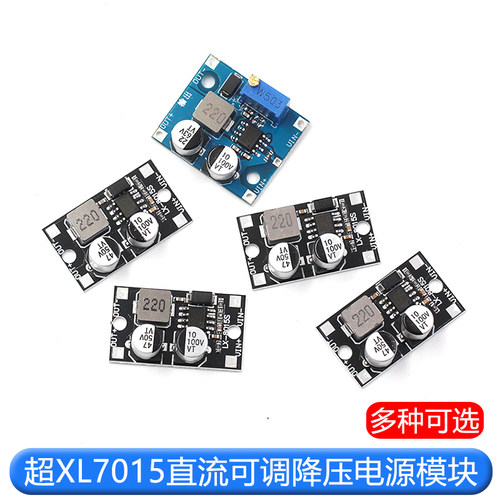 超XL7015直流可调降压电源模块 输入5-80VDC-DC电源转换器/LX8015