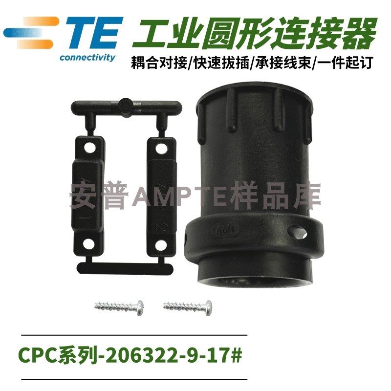 【单品】原装AMP安普TE泰科进口连接器尾夹17号直式线夹206322-9