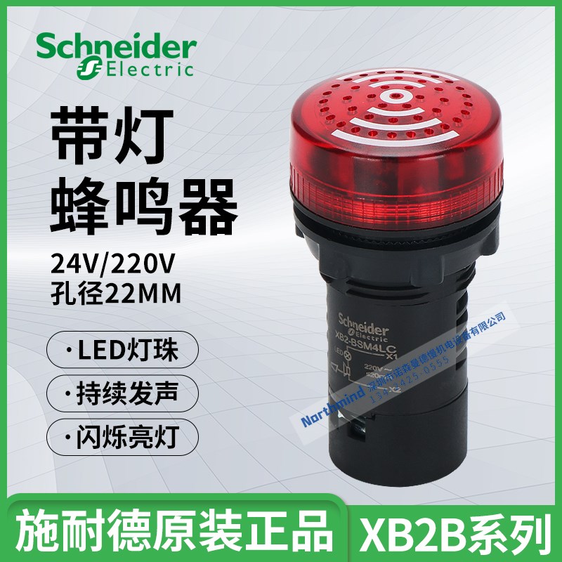 施耐德信号灯XB2BVM3LC指示灯 红黄绿蓝白警示灯 蜂鸣器XB2BSM4LC - 实物图