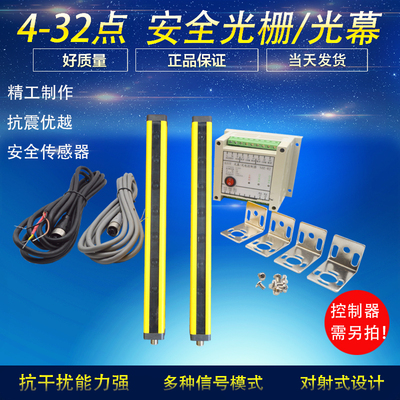 冲床保护器护手器红外20个点安全光幕安全光栅区域传感器NA40-20