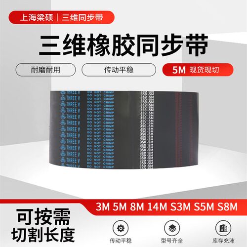 三维橡胶同步带HTD5M/S5M630-1250圆孤齿形齿轮传动切边定制皮带