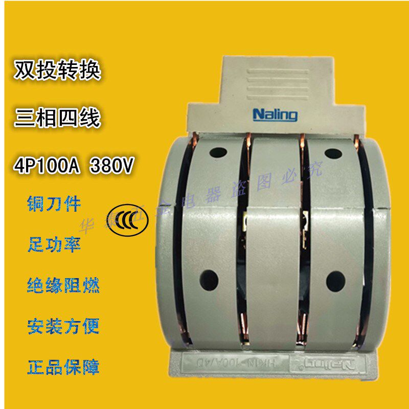南菱380V开启负荷闸刀开关HK1N-100/4D三相四线双投4级4X100A现货