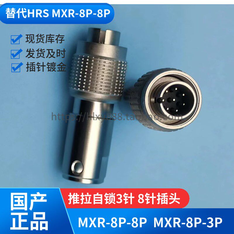 国产兼容广濑HRS连接器8针插头MXR-8P-8P 3P(71)索尼相机38芯插