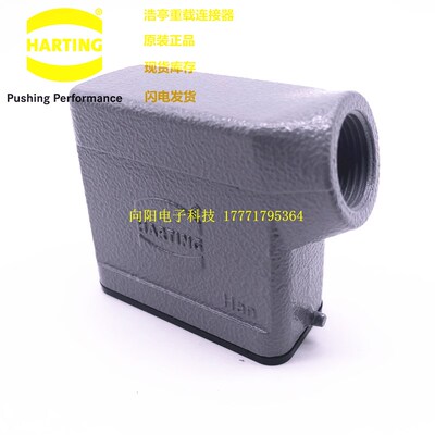 19200101540 HARTING 浩亭重载连接器HAN 10A-GS-M20 小10芯上壳