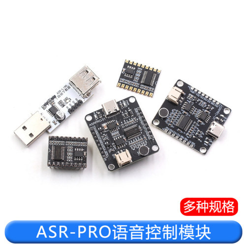 ASR-PRO语音智能语音识别控制模块 AI离线识别开发板 自定义词条