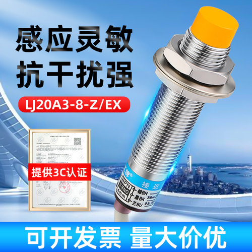 沪工 电感式接近开关LJ20A3-8-Z/EX直流二线常开感测器距离感应器