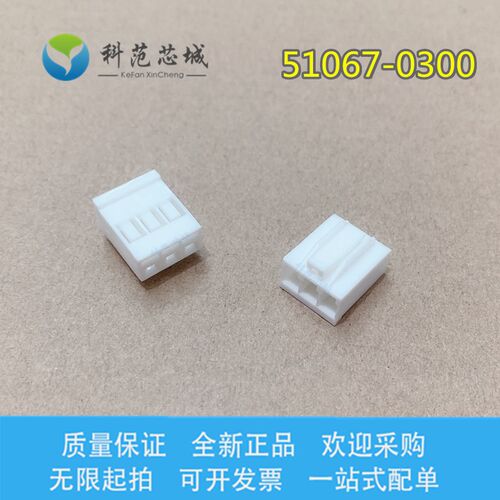 51067-0300 510670300 Molex/莫仕连接器 间距3.5mm 胶壳 外壳 3P