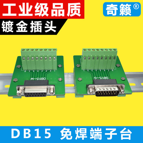DB15并口转接线端子 转接板 DR15免焊模块 PLC中继端子台配底座