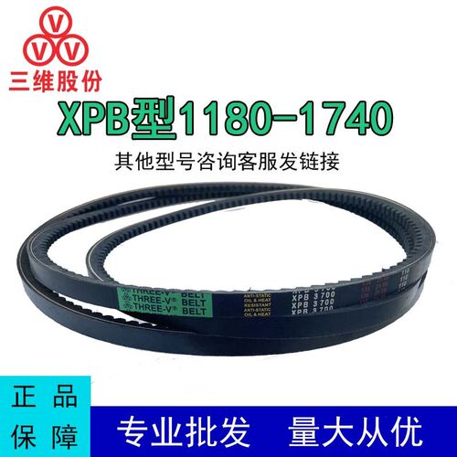 三维三角皮带XPB型1180-1740齿形窄V带防油污防水橡胶传动运输带
