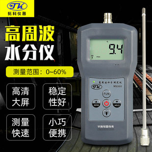 MS350水分测定仪 化工粉末水份仪 煤粉测湿仪 泥沙感应水份测量仪