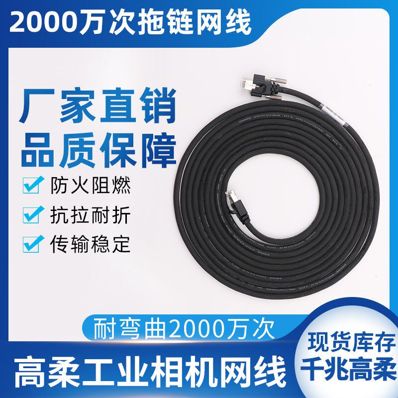 工业相机CCD千兆CAT6高柔网线带螺丝 巴斯勒Basler海康超柔耐弯折