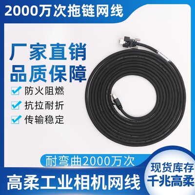 工业相机CCD千兆CAT6高柔网线带螺丝 巴斯勒Basler海康超柔耐弯折