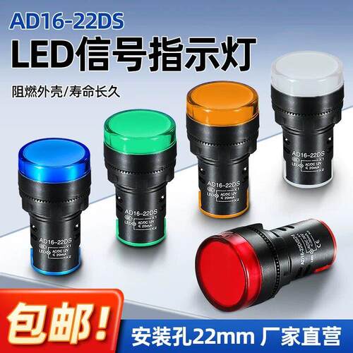 LED电源指示灯220vAD16-