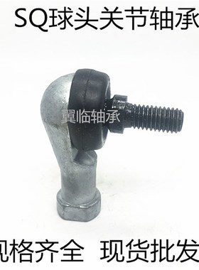 弯杆式球头杆端关节轴承 SQ8RS SQL8RS 正反牙 外螺纹M8 内螺纹M8