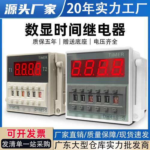 数显双循环延时继电器DH4