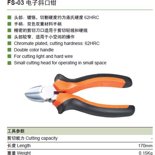 华胜工具 FS-03 剥线钳 电子斜口钳 电子钳 多功能电线剥皮钳