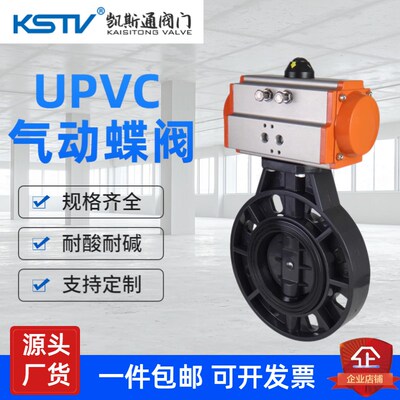 UPVC气动蝶阀D671X-10S气动UPVC PP塑料防腐快速切断阀门DN50-400