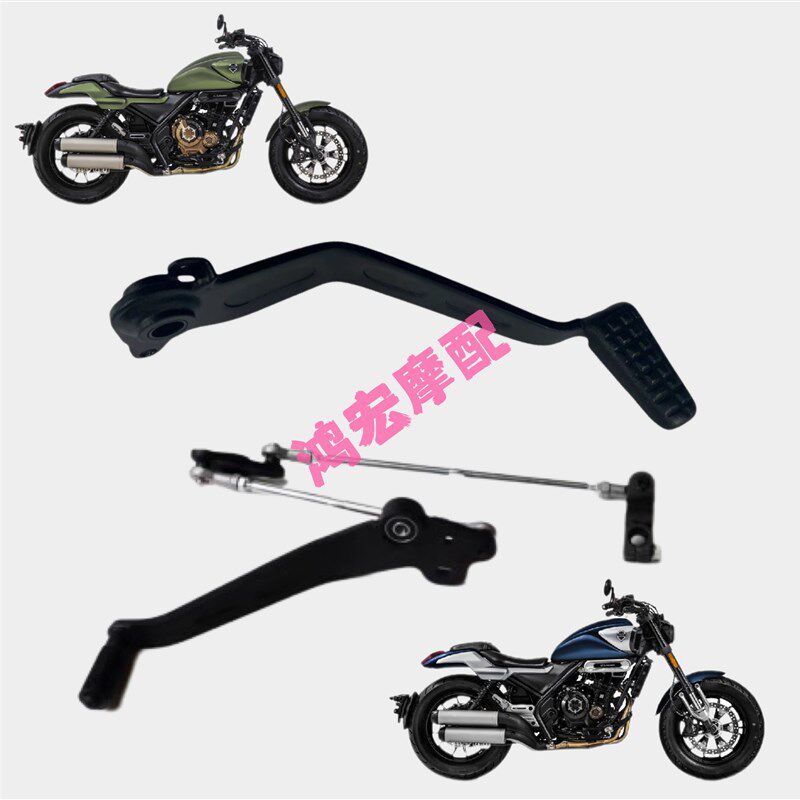 隆鑫LX500-3A无极CU525巡航太子变挡杆后刹车踏板变挡踏板