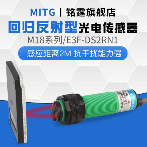 回归型漫反射光电开关E3F-DS2RN1带反光板 感应开关传感器NPN常开