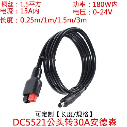 15A大功率电流DC5521公头/母头转30A安德森插头线0.25/1/1.5/3米m
