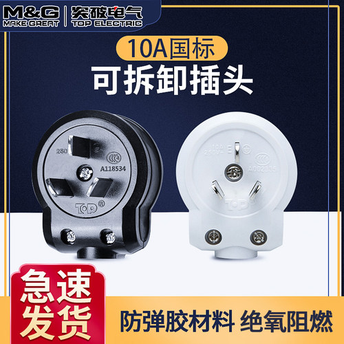 突破TOP三脚扁插头黑色10A/16A空调大功率PDU服务器/可拆卸接线