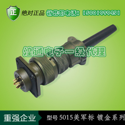 (重强)5015美军标插头 连接器  航空插头MS3106A/3102A 18-4 4芯
