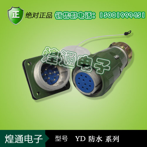 防水航空插头 航空插座YD28K15TP/J15Z 15芯正反 连接器 大电流