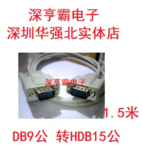 DB9转VGA15 RS232转VGA线 串口转接数据线 1.5米深圳实体店