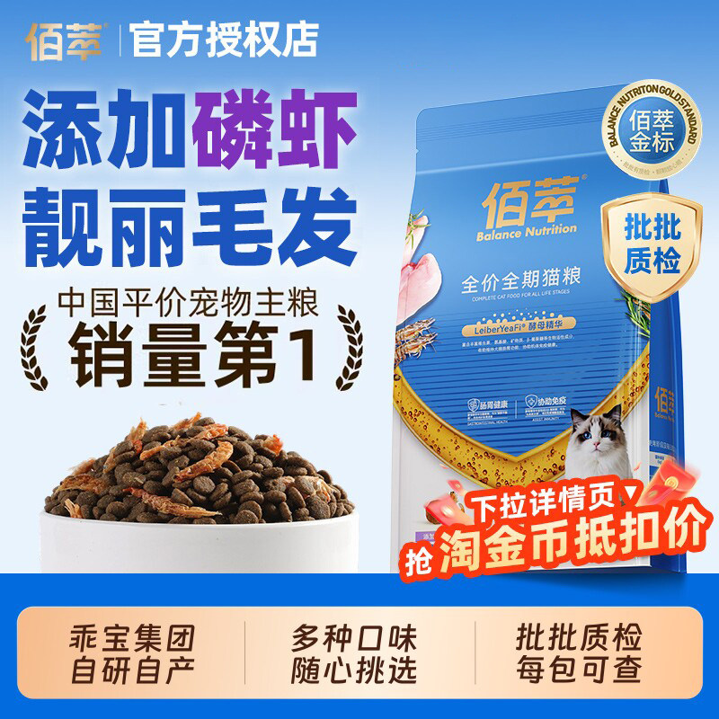 佰萃猫粮全阶段全品种全期营养平价粮三文鱼磷虾油美毛鲜肉膨化粮