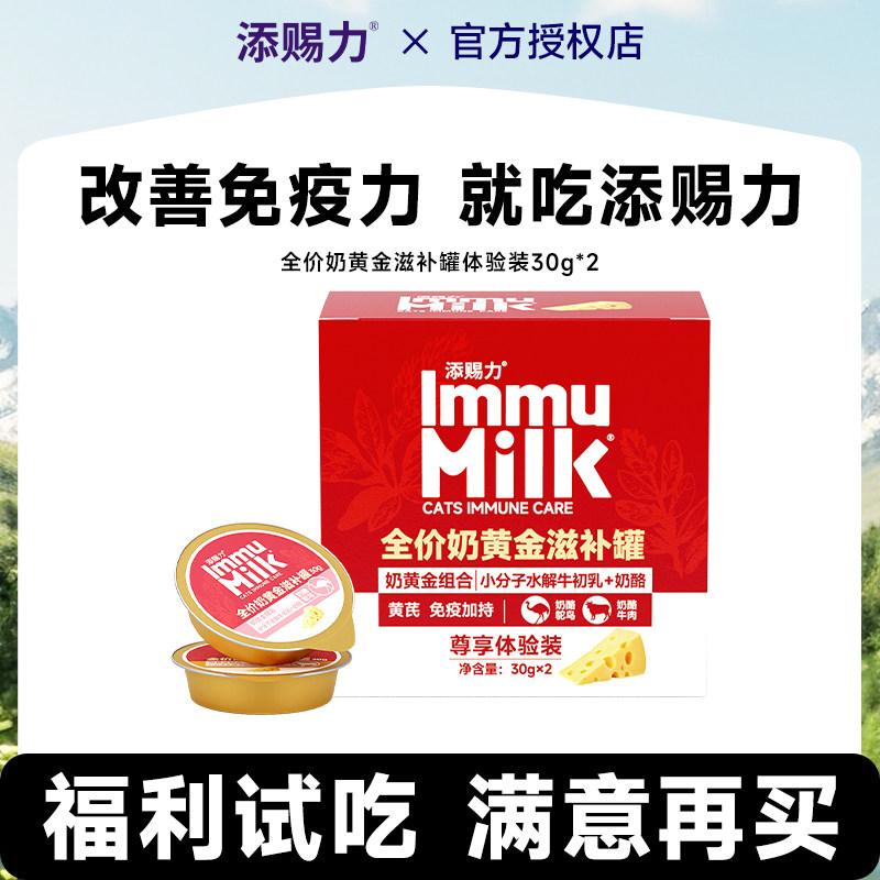 【先试后买】添赐力全价奶黄金滋补罐猫粮罐头体验装30g*2/盒