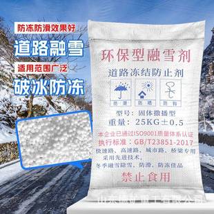 环保型融雪剂工业盐道路融雪除冰剂化雪剂溶溶雪盐化雪剂