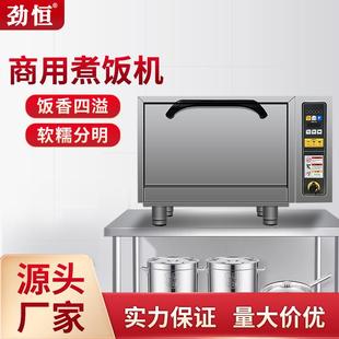 劲恒商用煮饭机全自动电热智能电饭煲不粘锅食堂厨房焖饭机蒸饭柜