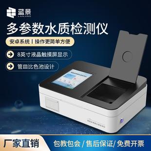 水质检测便携COD检测仪污水氨氮总磷总氮水质悬浮物COD水质检测仪