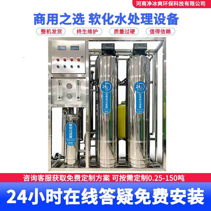 大型工业去离子水设备锅炉软化水空气能热水反渗透软水机软水器