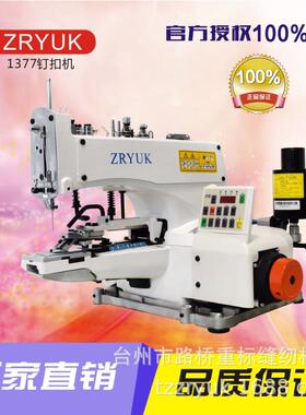 电脑直驱1337D钉扣机钉珠机可订一字=字X字