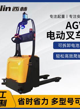 AGV电动叉车智能货架堆垛机货物搬运全自动无人堆垛搬运叉车
