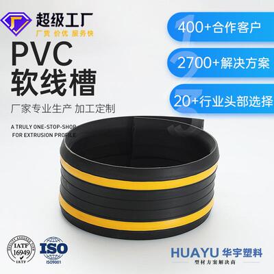 pv软线槽PV挤塑异型材电源线保护条软质家用明线槽华宇家居