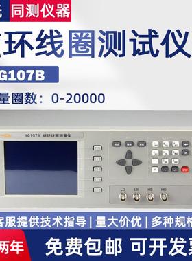 上海磁环线圈圈数测量仪YG107A环形变压器线圈电感测试YG107B